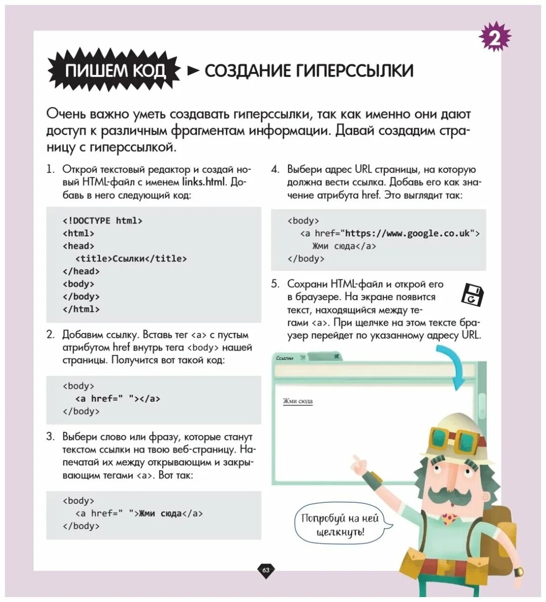 Программирование учимся создавать сайты и игры. Дэвид уитни программирование для детей. html для детей. css для детей книги. html для детей pdf.