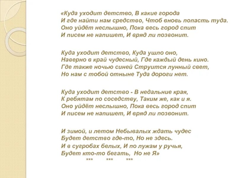 Куда уходит детство москва или питер текст