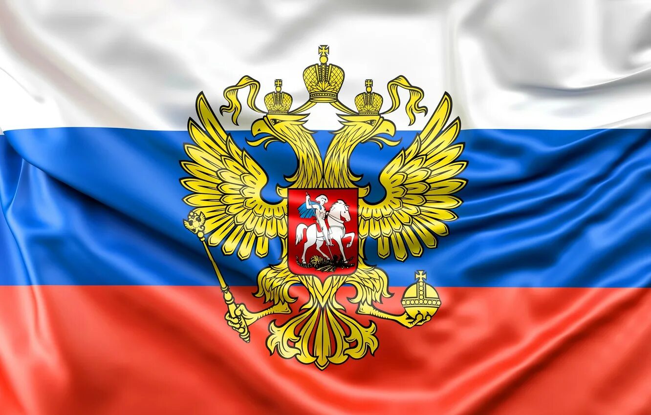 Российский изображение. Флаг и герб РФ. Флаг Российской Федерации с гербом. Флаг России с гербом. Герб России.