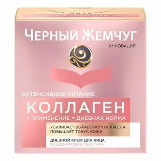 Крем черный жемчуг интенсивное питание