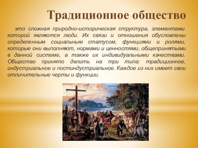 Какое общество традиционное. Традиционно еобещство\. диционное общество это. традиционный. традиционный общество эта.