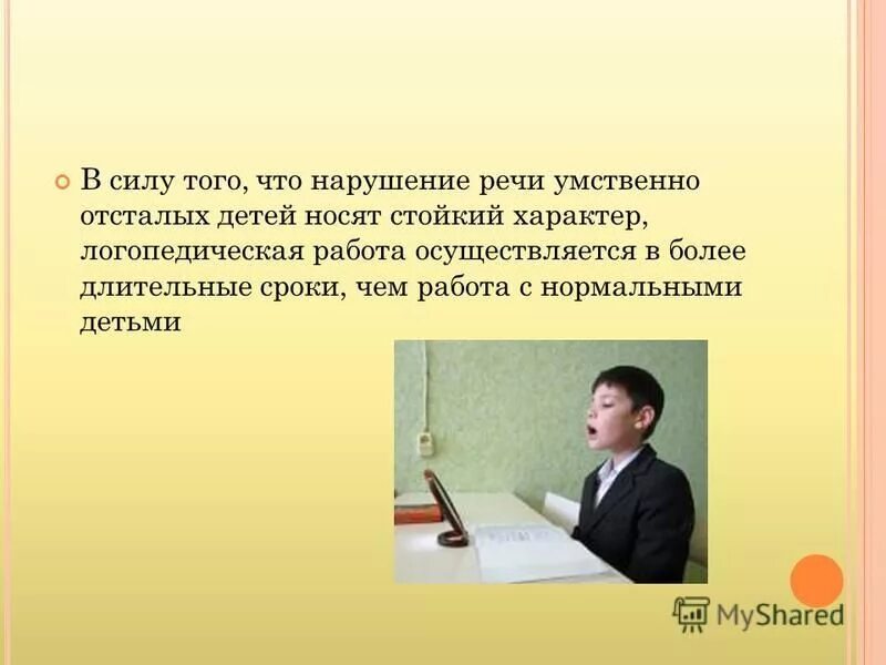 Речь умственно отсталых. Особенности развития речи у детей с умственной отсталостью. Связная речь у умственно отсталого ребенка. Вопросы для умственно отсталых детей. Речь умственно отсталых.