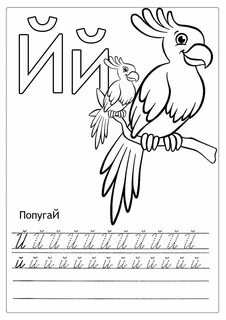 Й строчная