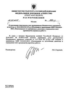 Росавтодор распоряжения