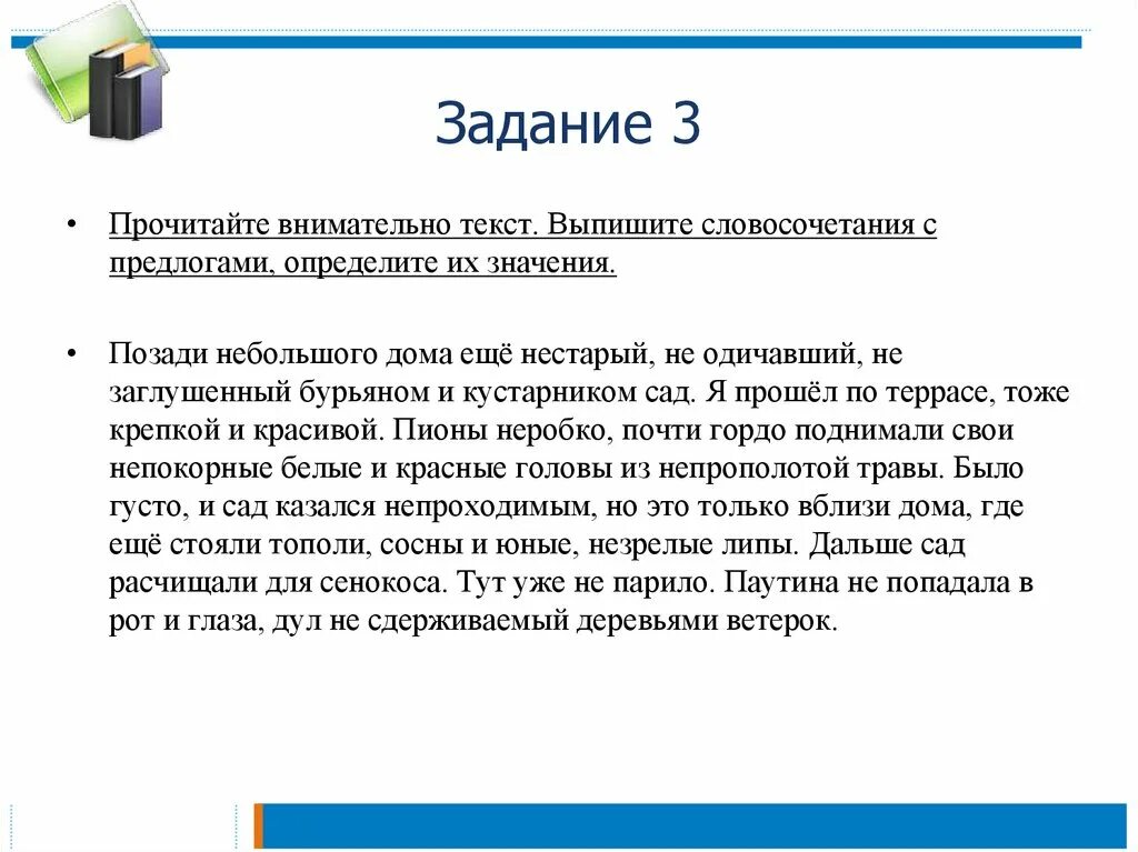 Выпишите из текста все предлоги идет март. Внимательно прочитайте текст. Словосочетания с предлогами. Словосочетанияс предогом по. Словосочетания с предлогом из.