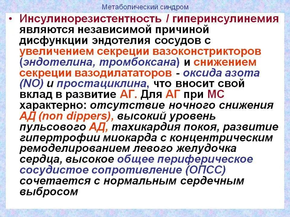 Инсулинорезистентность. Синдром инсулинорезистентности. Симптомы инсулинорезистентности. Причины развития инсулинорезистентности.