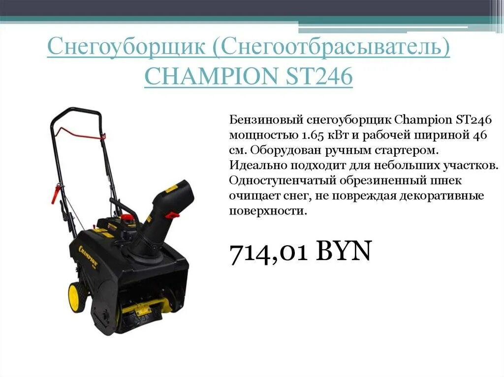 Характеристики снегоуборщика