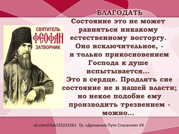 Путь отцов