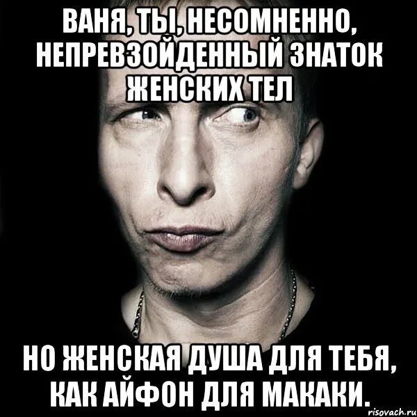 Несомненно установлено. Несомненно. несомненно картинки. хочу тебя ваня. несомненно это как.