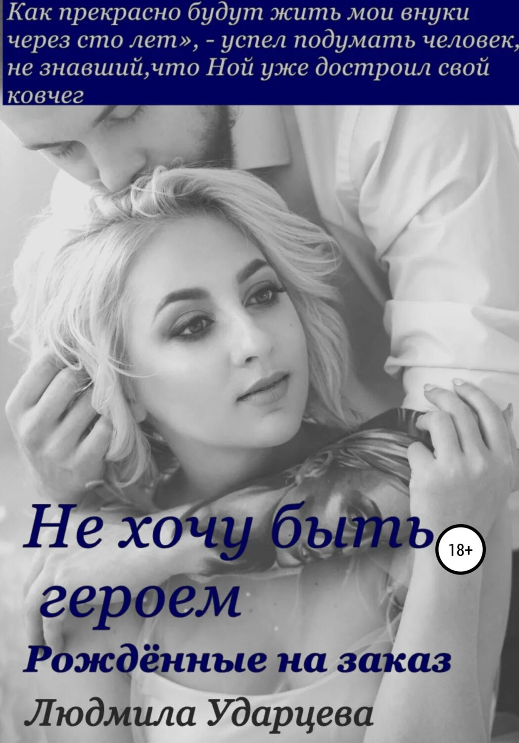 Хочу быть ценной. Хочу быть ценной