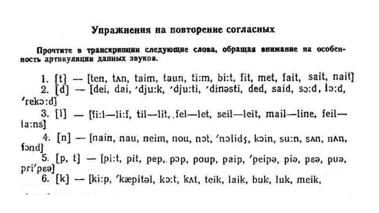 Транскрипция слов упражнения. Упражнения на транскрипцию. Фонетические упражнения английский. Упражнения на транскрипцию английских слов. Упражнения по английской фонетике.