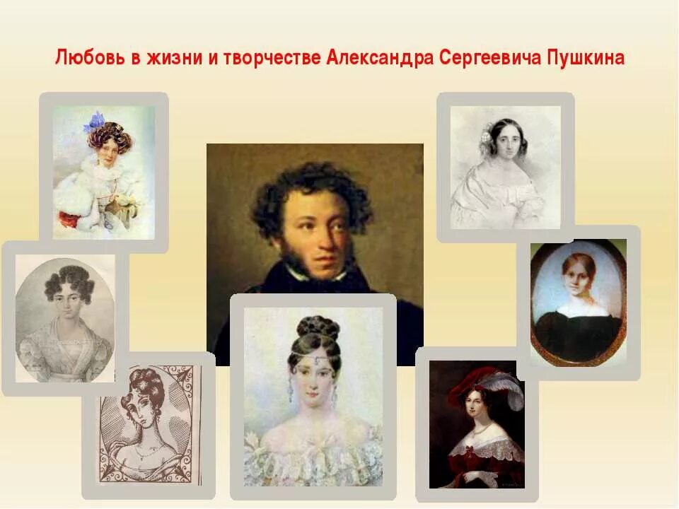 Пушкин сватается к наталье гончаровой. Пушкин души моей царицы пушкин. Любовь жизни пушкина. И жизнь и слёзы и любовь пушкин. Пушкин музы пушкина.