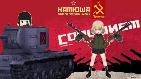 И тут катюшу понесло видео