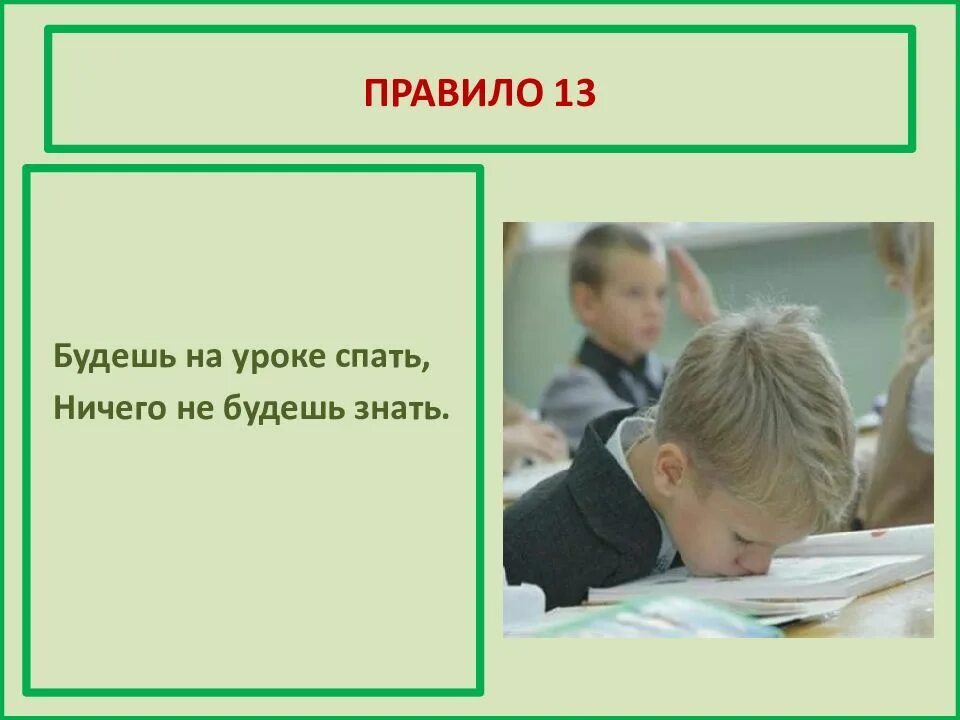 Новые правила в первый класс. Правила поведения в школе. Правило поведения в школе. Поведение на уроке. Правила поведения в классе на уроке.