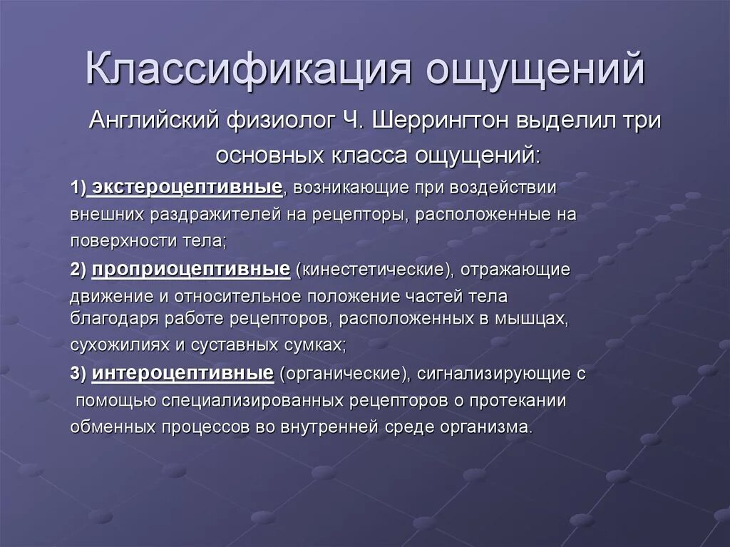 3 класса ощущений. Классификация ощущений. Ощущение классификация ощущений. Классификация ощущений в психологии. Классификация ощущений и восприятия.