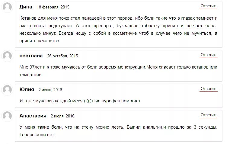 Как быстро уменьшить боль при месячных. Как быстро уменьшить боль при месячных