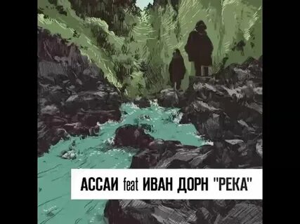 Река ваня