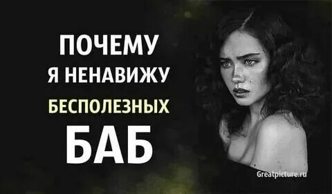 Ненавижу свою женщину