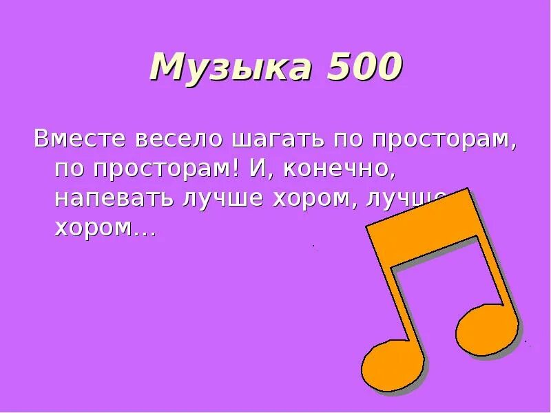 По просторам весело. Вместе весело шагать. Вместе весело шагать Ноты. Песня вместе весело шагать. Вместе весело шагать по просторам по просторам.