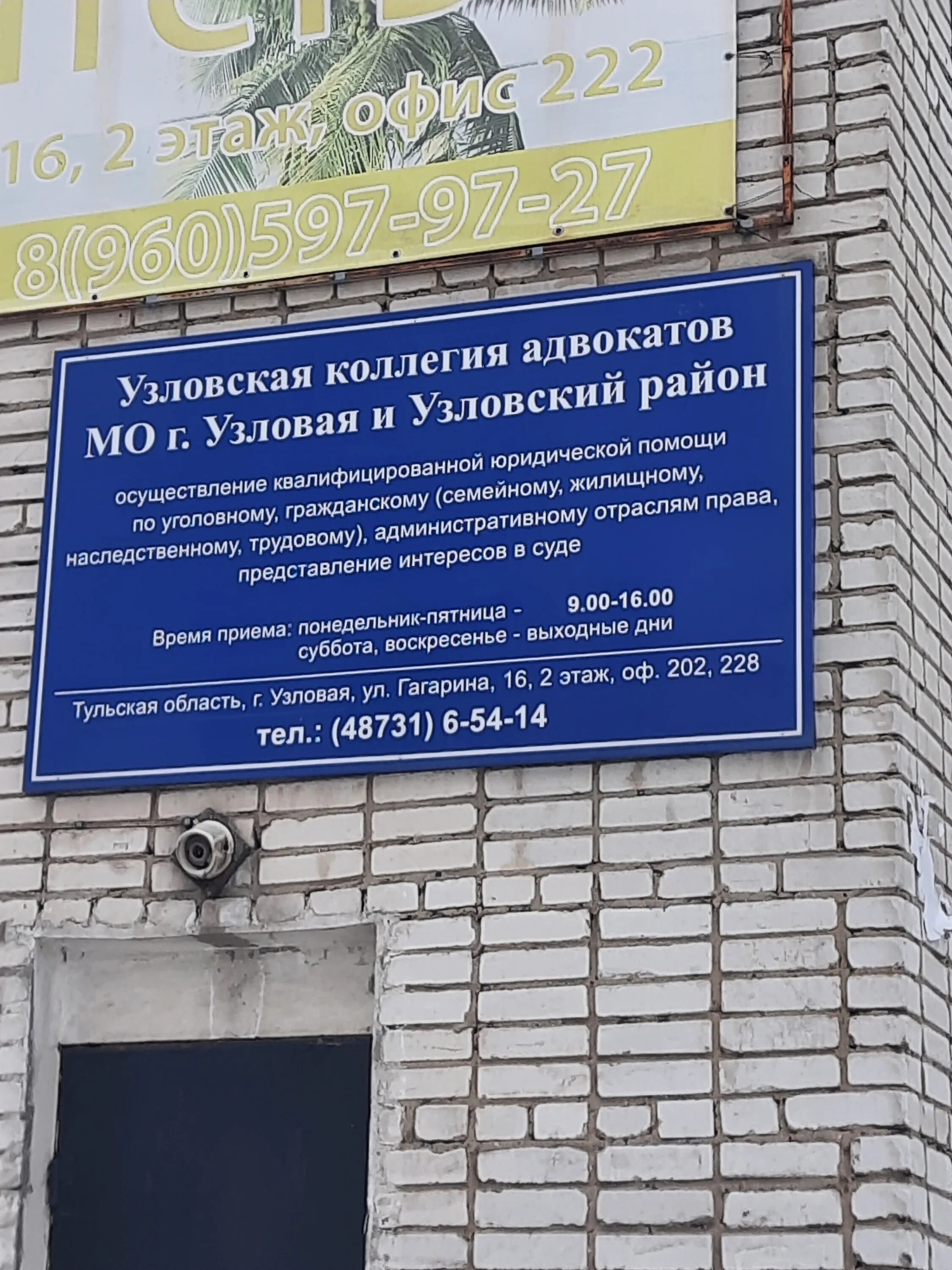 Узловая 16. Ул гагарина 16 узловая. адвокат узловая. узловая гагарина 16 организации. улица гагарина узловая.