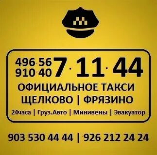 Такси щелково дешево