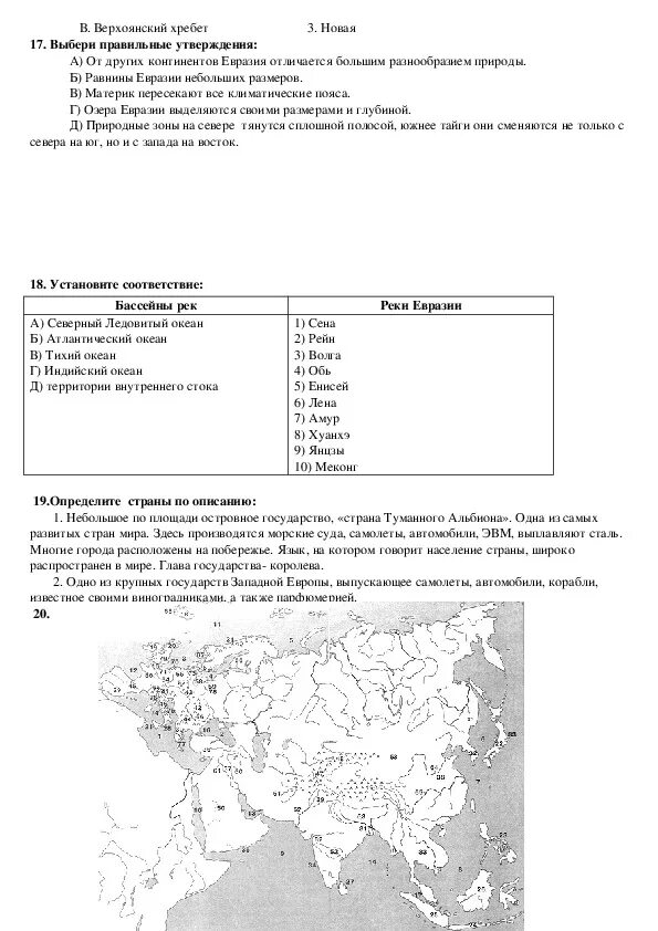 Тест евразия география 7