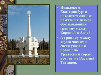 Восток азия урал