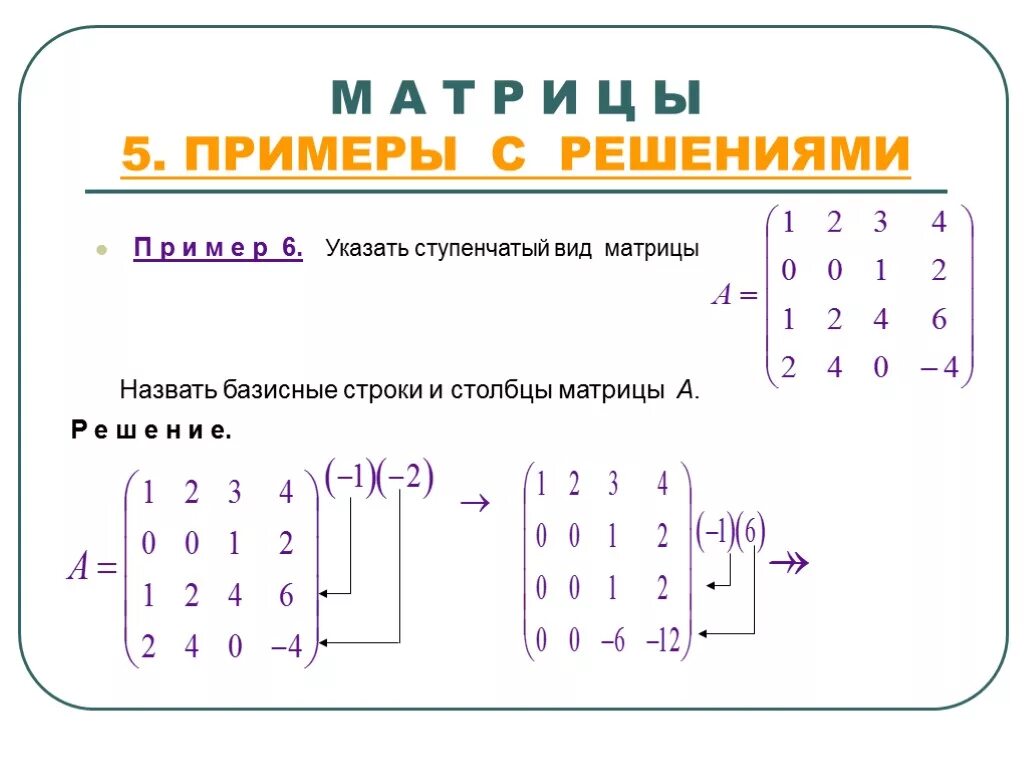 Матрица математика примеры. Схема матрицы в математике. Матрица как решать примеры. Матрица в математике примеры. Решение троичной матрицы.