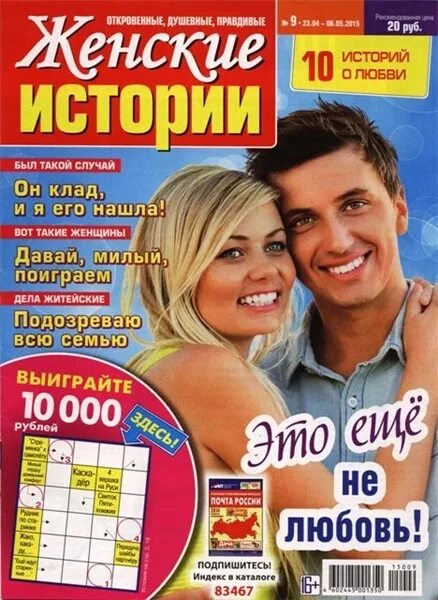 Женские истории женский данные. Женские истории. женские истории журнал. женские истории суперсборник. женские истории журнал фото.