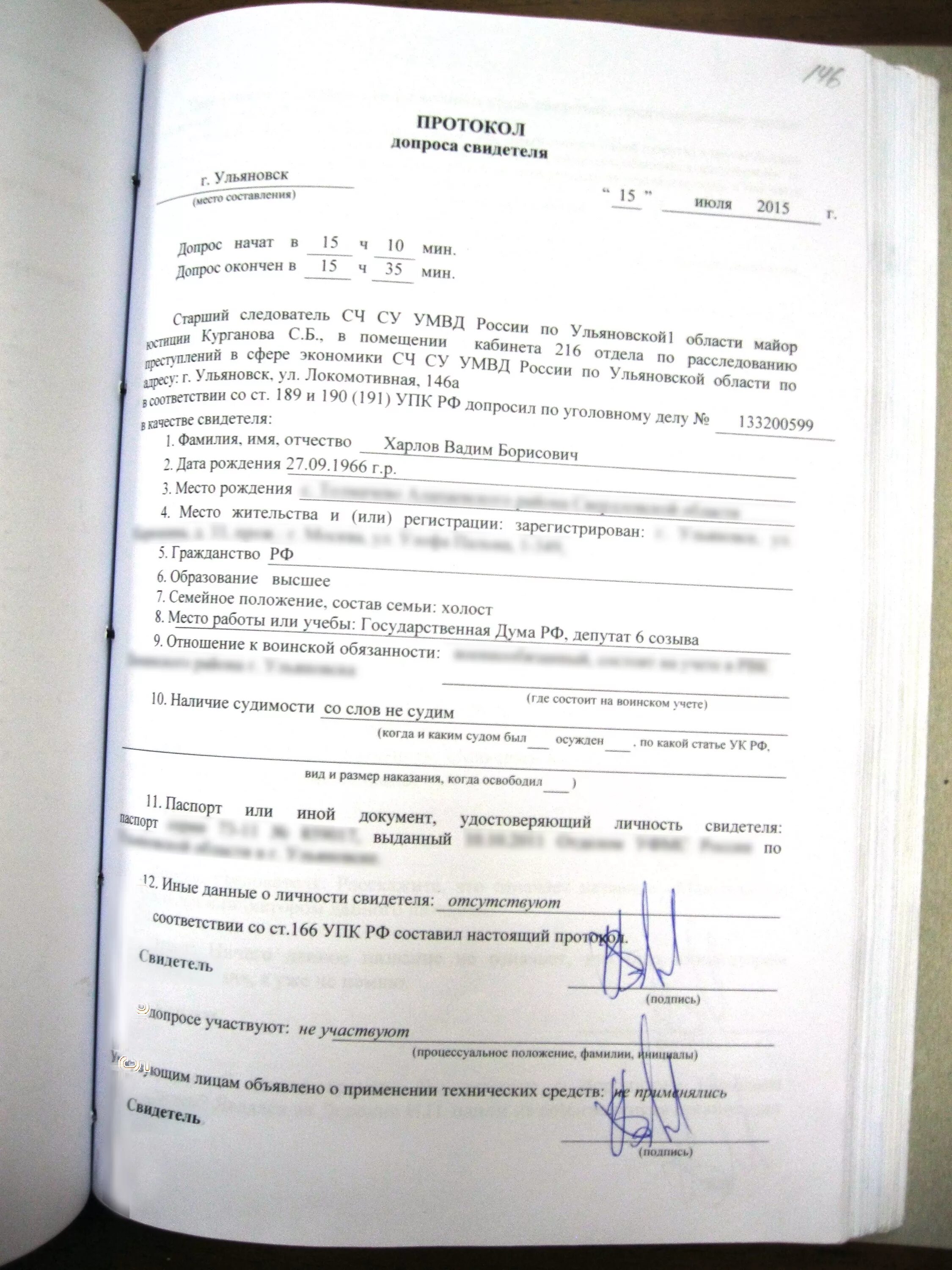 Протокол допроса рукописный. Протокол допроса опроса свидетеля. Протокол допроса несовершеннолетнего. Протокол допроса подозреваемого. Допрос потерпевшего пример