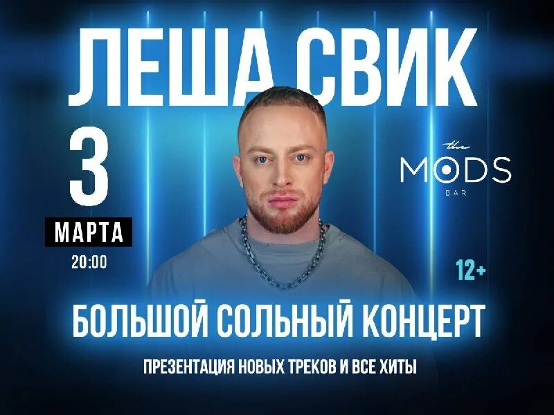 путевая, 5/1. леша свик концерт. леша свик концерт афиша. леша свик екатеринбург. леша свик концерт.