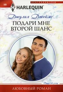 Подари мне шанс читать