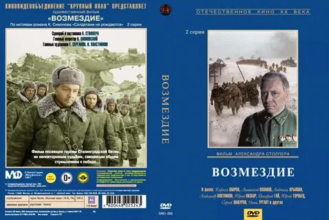 Возмездие 76 глава