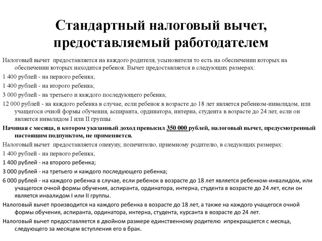 Какие документы нужны для налогового вычета на детей. Стандартный налоговый вычет какие документы. Стандарт вычет на детей Размеры. Вычеты по НДФЛ документ. Примеры стандартных налоговых