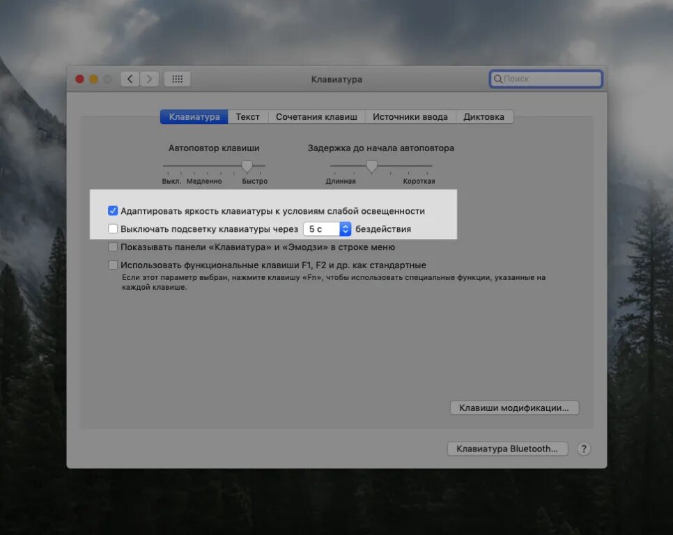 Как включить подсветку на макбуке. Macos настройки клавиатуры. как настроить клавиши на макбуке. макбук настройки клавиатуры. как настроить клавиатуру на маке.