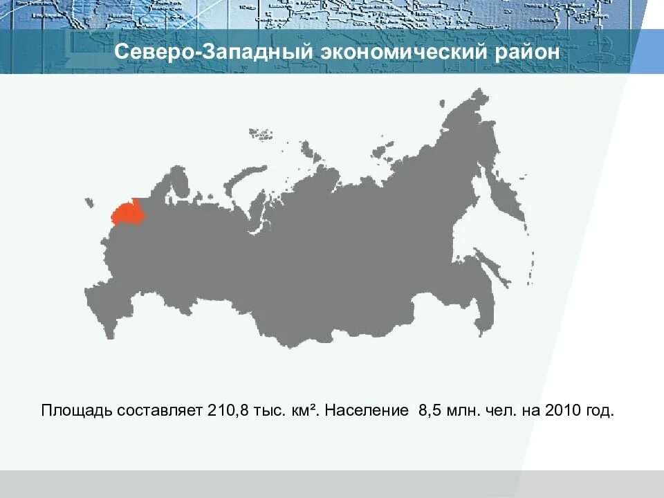 Районы западной экономической зоны тест. Северо-Западный экономический район. Площадь Северо Западного района. СЗЭР экономический район. Северо-Западный экономический район карта.