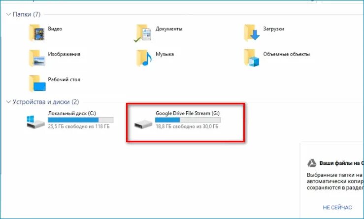Как запретить скачивать с гугл диска. Локальный диск. Как называется локальный диск с. Где находится гугл диск на компьютере. Вкладка мой компьютер диски.