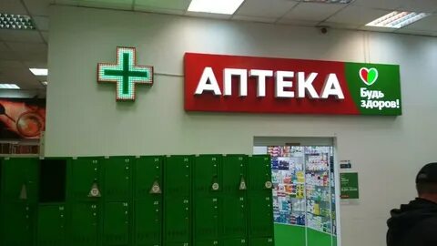 Аптека шевченко