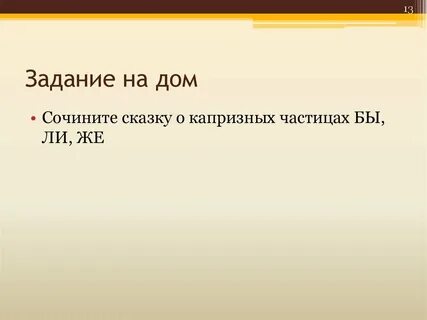 То ли бы