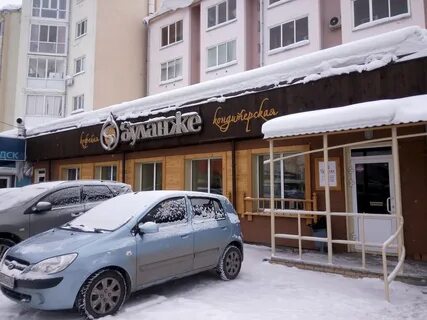 Буланже томск