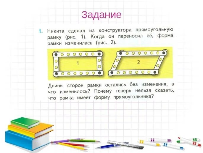 Прямоугольник 2 класс задания. Конспект урока прямоугольник. Свойства прямоугольника 2 класс задания. Свойство противоположных сторон прямоугольника задания.