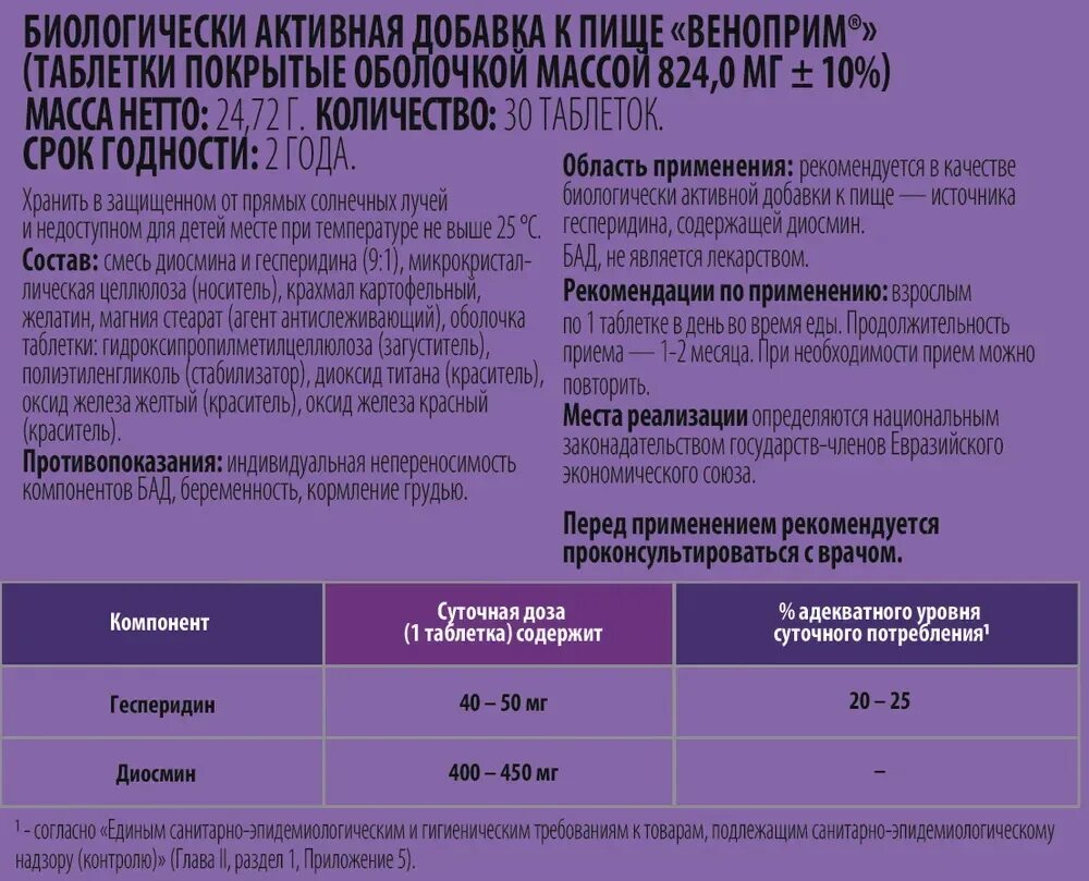 Диосмин 1000 инструкция отзывы. Веноприм форте таблетки. веноприм 500. веноприм форте инструкция. веноприм таблетки, покрытые оболочкой инструкция.