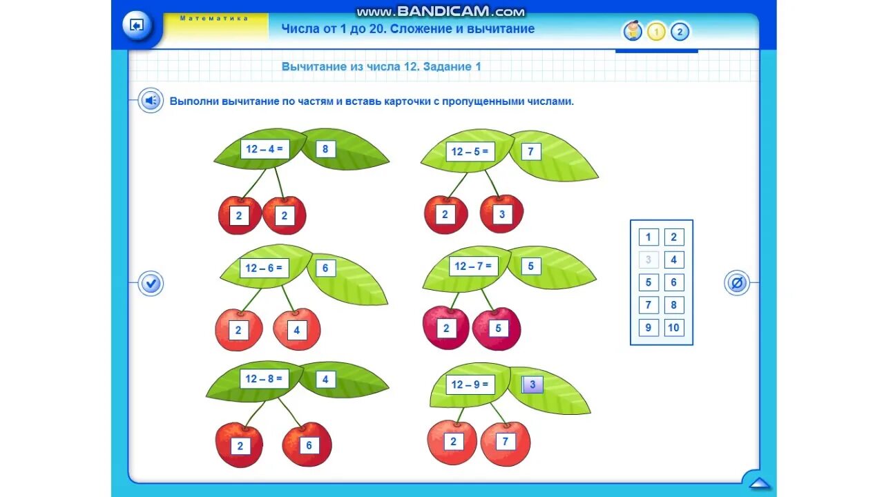 Вычитаемое в 12
