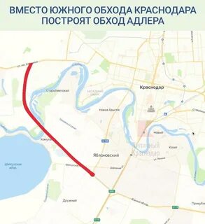 Новый объезд краснодара