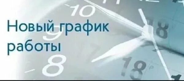 Мы работаем с 10