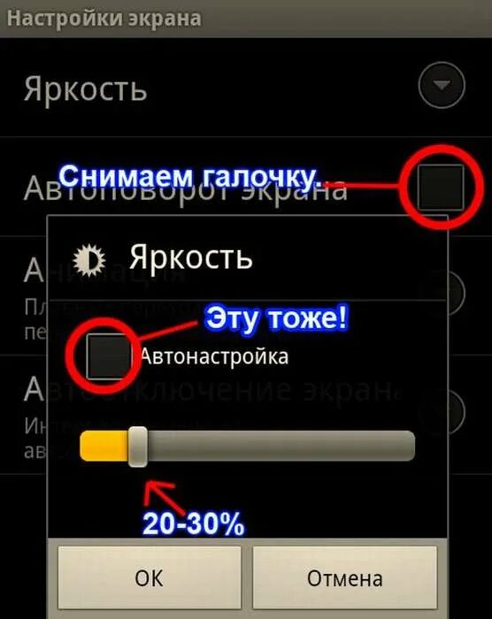 Сделай минимальную яркость. Яркость экрана смартфона. Яркость дисплея. Яркость экрана андроид. Оптимальная яркость экрана смартфона.