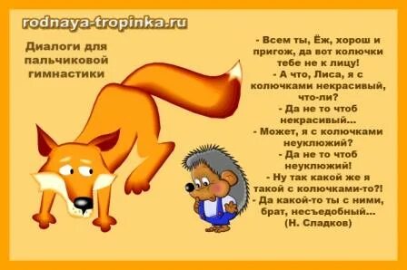 Стихотворение диалог
