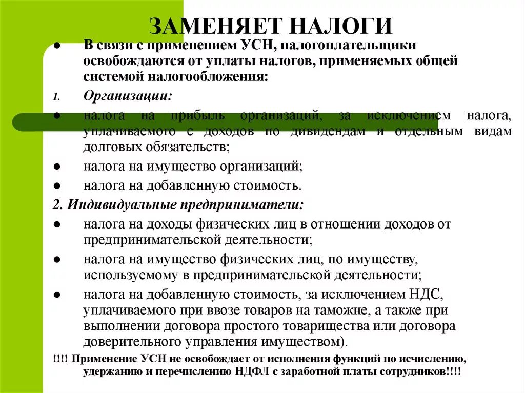 Усн сдает налог на имущество. Какие налоги заменяет УСН. Упрощенная система налогообложения заменяет уплату:. УСН освобождает от уплаты каких налогов. Упрощенная система налогообложения какие налоги заменяет.