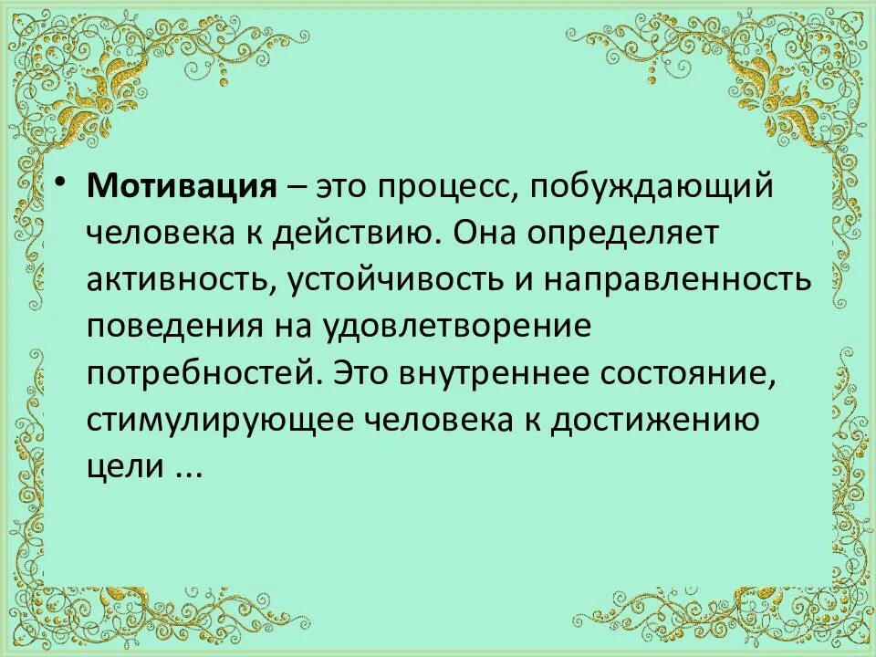 Повышение мотивации. Повышение мотивации к учебе. Презентация про повышение мотивации к учебе. Как повысить мотивацию к учебе. Стимул к действию.