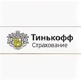 Тинькофф страхование